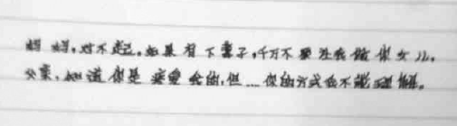 浙江在线11月18日讯 “妈妈，对不起，如果有下辈子，千万不要让我做你的女儿。父亲，知道你是疼爱我的，但你的方式让我不能理解。”这是16岁的琳琳(化名)生前写下的最后一段话。