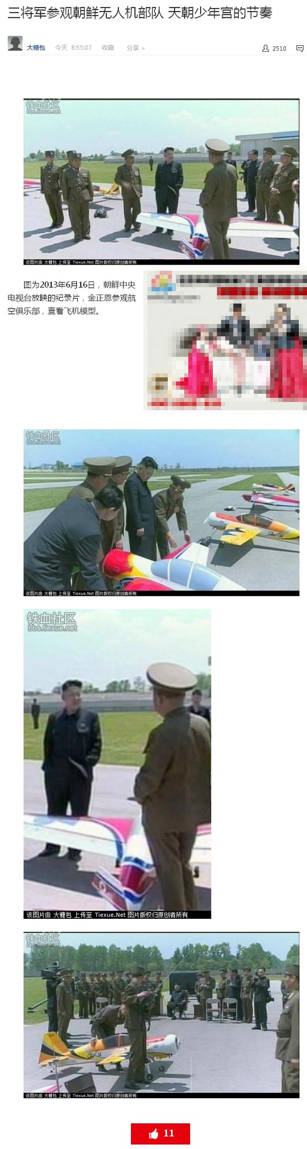 金正恩参观朝鲜无人机部队 网友吐槽被赞