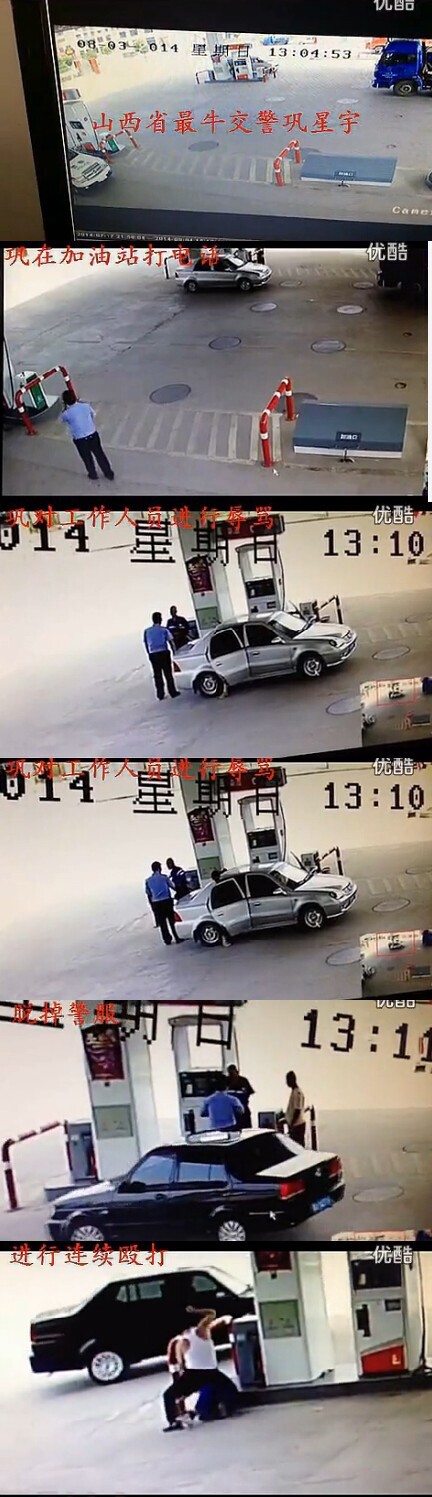 网曝山西一交警在加油站打电话并殴打工作人员