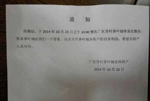 广州商户被要求交38万元赞助费集体罢市(图)