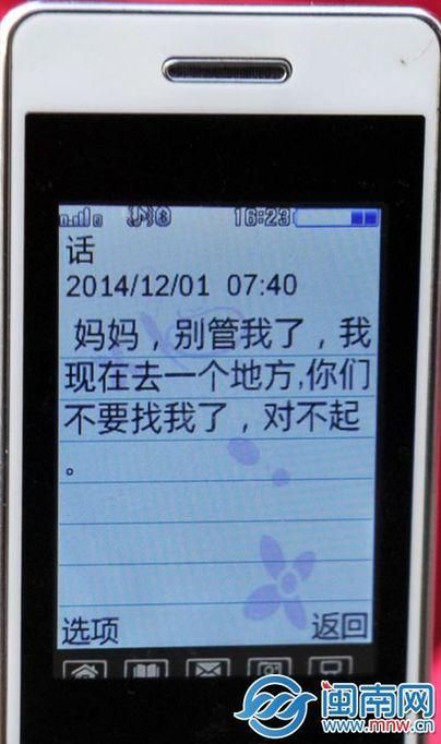 12岁女孩疑与17岁男网友私奔 给母亲发短信告别