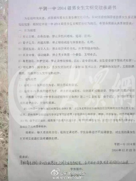 济南平阴一中要求学生填写“男女生交往承诺书”。