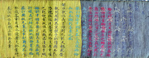 五色圣旨色彩文字仍然鲜艳夺目