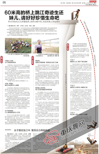 父母请长假陪伴跳江获救女儿
