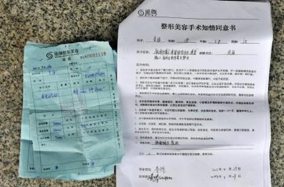 李素鼻子整容的付款单和整形美容手术知情同意书。