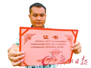 欧桂林荣获东莞市“见义勇为”英雄称号。