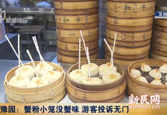 图说:42元一笼的蟹粉小笼没蟹味 豫园游客投诉无门。网络图