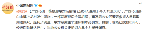 广西马山一栋楼房爆炸后倒塌 已致4人遇难(图) 广西马山一栋楼房爆炸后倒塌 已致4人遇难(图)