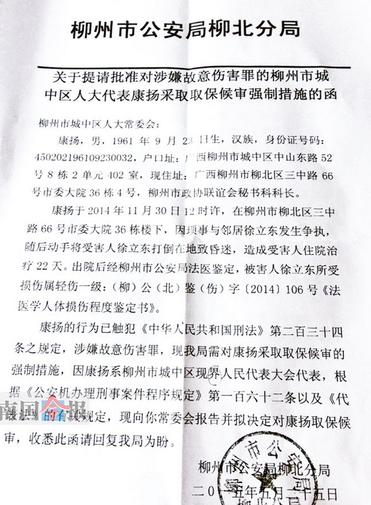 广西柳州政协副处级干部涉嫌殴打老人致其昏迷