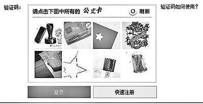 网购火车票验证码被指难辨认 图形码已达581种 网购火车票验证码被指难辨认 图形码已达581种