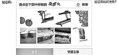 网购火车票验证码被指难辨认 图形码已达581种 网购火车票验证码被指难辨认 图形码已达581种