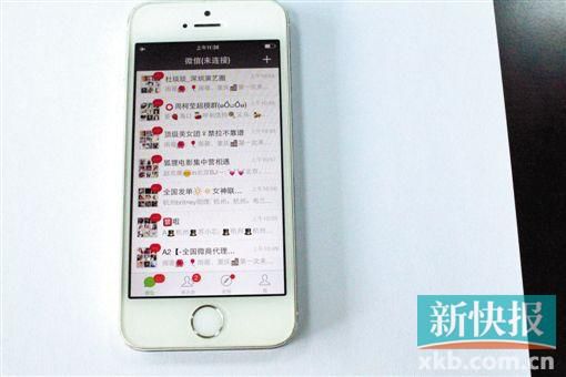一名卖淫女手机上用于招嫖的微信群竟多达300多个 一名卖淫女手机上用于招嫖的微信群竟多达300多个