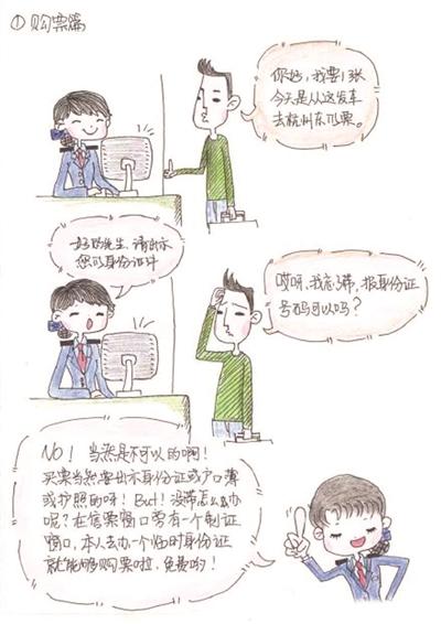 售票员画铁路出行漫画指南 网友:买不上票_首