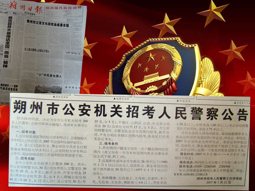 2007年3月24日的朔州日报刊登招考公告,招考目标写明“人民警察”。图/郑旭