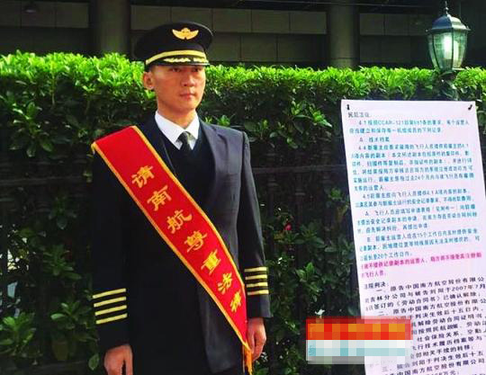机长辞职遭拒被令复飞 在南航门口穿制服举牌