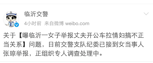 临沂交警微博截图。 临沂交警微博截图。
