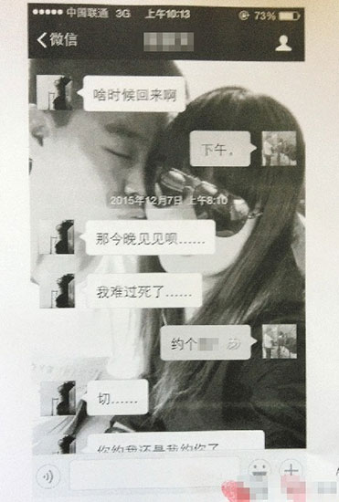 双方微信聊天记录 记者程浩/摄