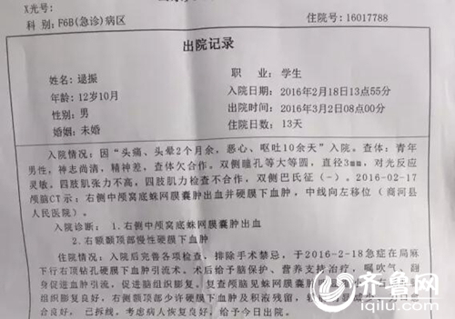 齐鲁医院的诊断证明,孩子系脑出血,并做了手术。
