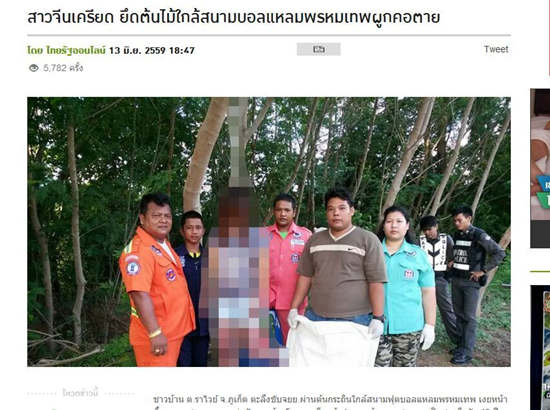 【环球网综合报道】据《泰国日报》6月13日报道，泰国普吉警方13日在某酒店附近的足球场发现一名女子轻生，她绑绳子在树干上吊，已经死亡超过7小时，一脚还搭在底下蓝色椅子上，死相诡异。根据身旁包包中的护照确认死者身分为年约40岁的中国籍女子，正在联络家属。不过警方在现场的“合照”引网友讨论，不理解为何要先合照再放下遗体。