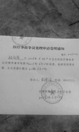 孙先生提交的医疗事故争议处理申请被受理。京华时报记者郑羽佳摄