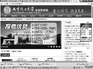 北京化工大学声明中指出的冒用网站（www.buctedu.org）截图。