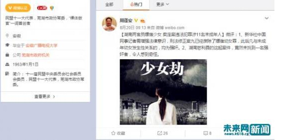 湖南省张家界市纪委对违法乱纪官员的通报截图。