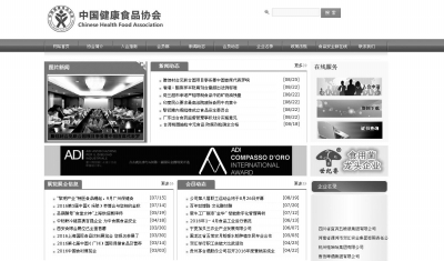 被曝光的中国健康食品协会官网仍在更新。网络截屏