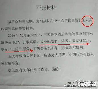 网帖发布的举报材料照片