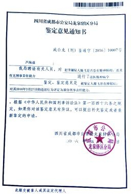 昨天上午"川师大血案"被告人滕某被控故意杀人案在成都市中级人民