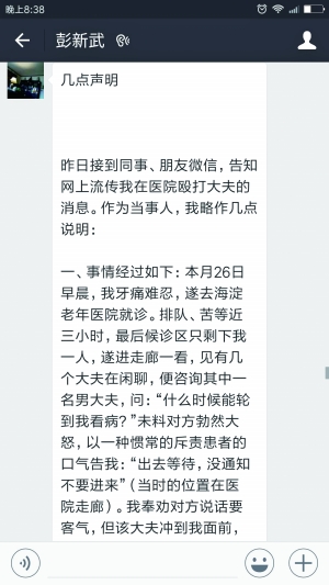 图为彭教授给记者发的声明