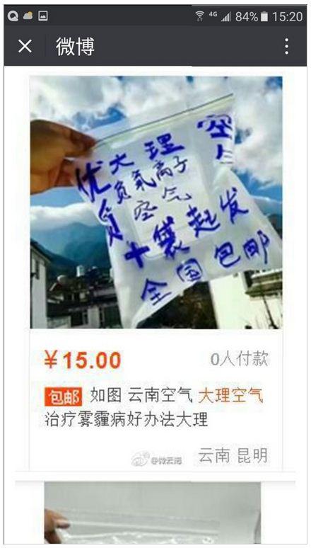 18.8元网上出售云南空气 律师：维权难，慎买