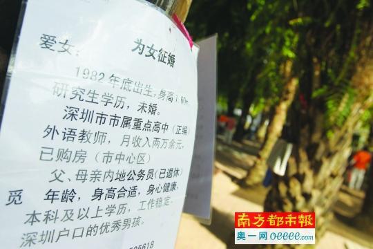 这里的征婚启事已形成一致的格式。南都记者 刘有志 摄