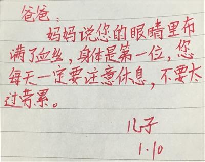 浩宇写给父亲张君的留言条