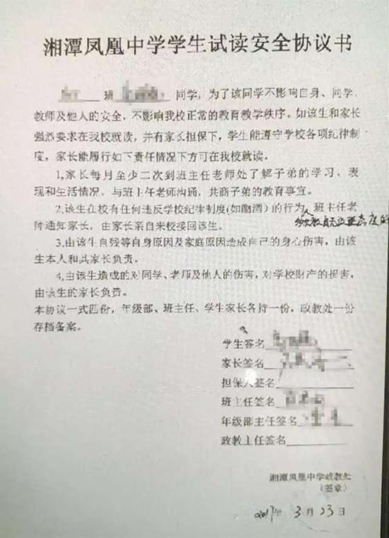 ▲小凯及家长与学校签订的《学生试读安全协议书》。