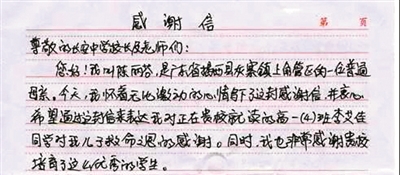 获救男童的妈妈寄来感谢信。 本文图片 广州日报