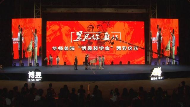 博昱奖学金落户华中师范大学美术学院