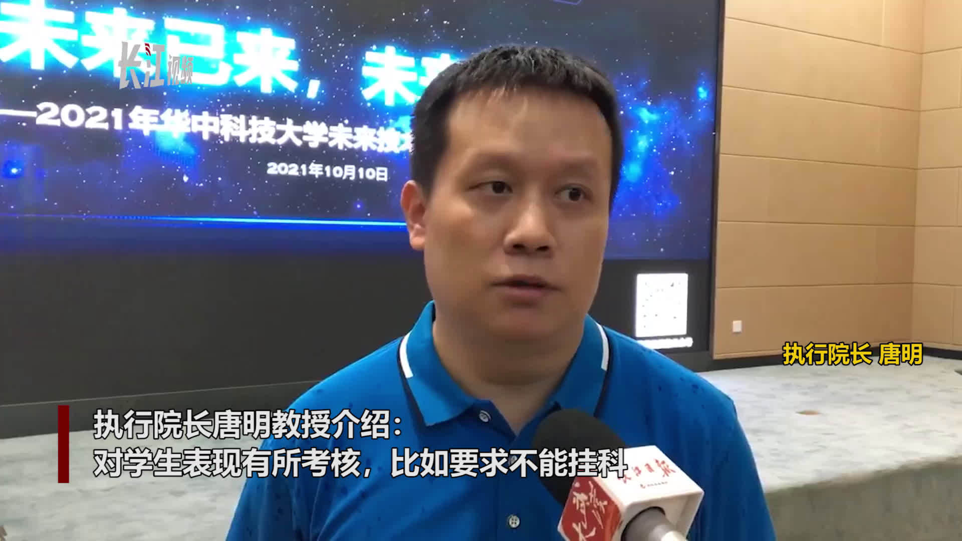 华科未来技术学院院长谈淘汰机制