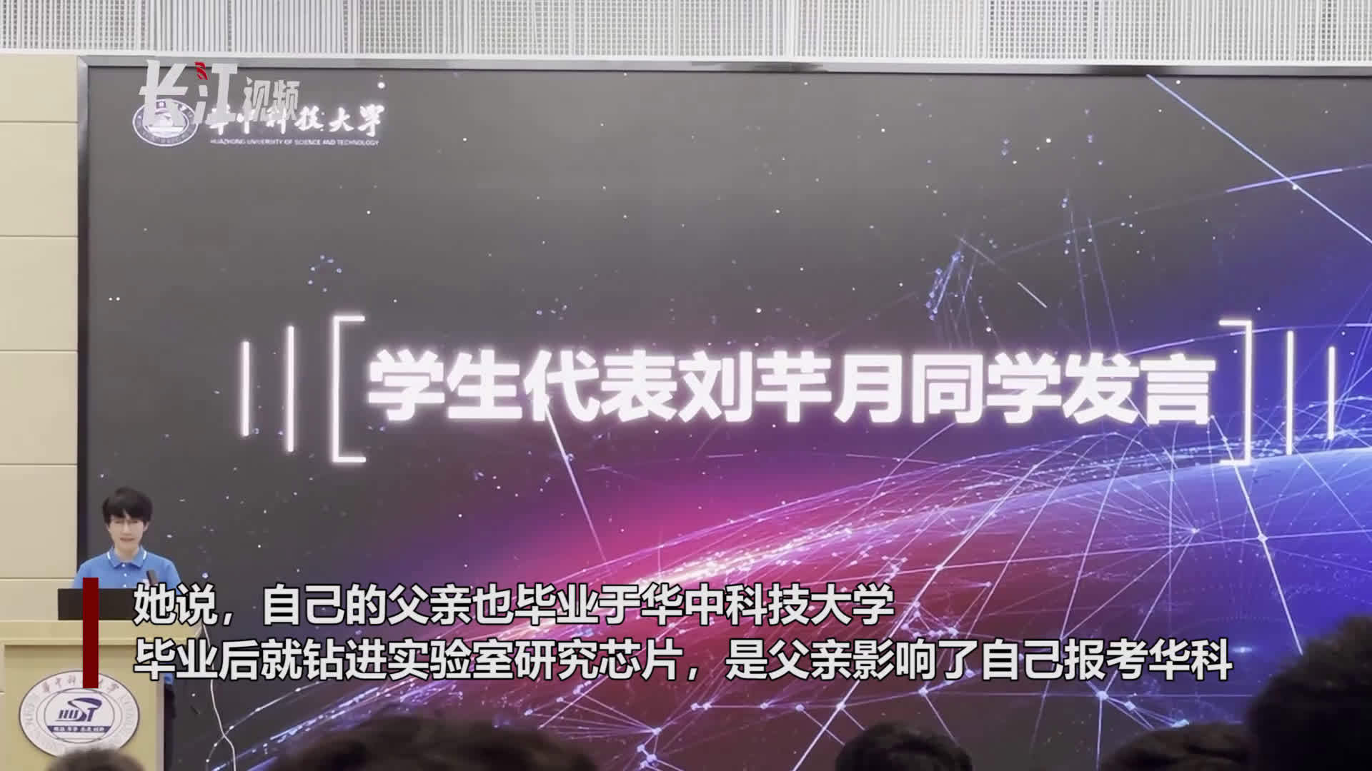 华科未来技术学院学生代表发言