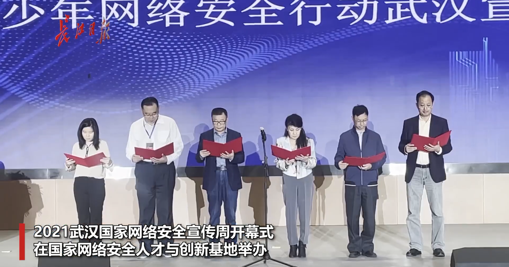 《青少年网络安全行动武汉宣言》发布