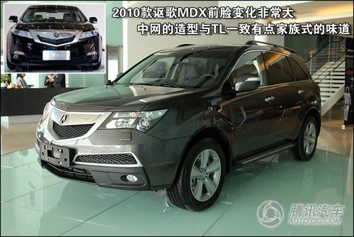 [新车实拍]全面升级 2010款讴歌MDX到店