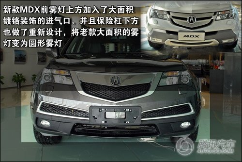 [新车实拍]全面升级 2010款讴歌MDX到店