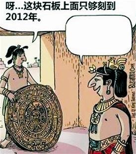 网传2012地球大转变 科学家辟谣“末日”很平常