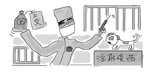 宠物打一支疫苗动物卫生监督所提15元 引争议