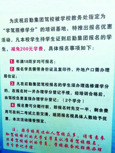 不在这里学驾照不算学分? 校方:记学分不限定