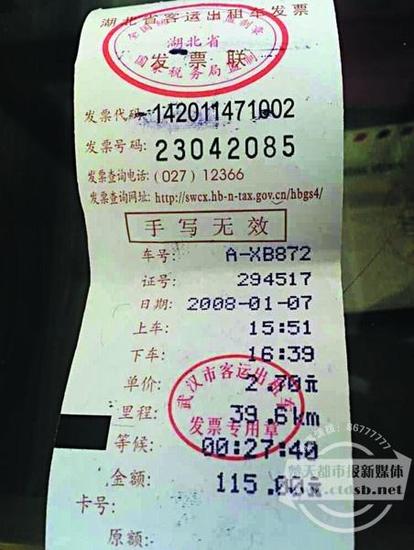 外地游客乘车7公里打表115元 发票日期为2008年