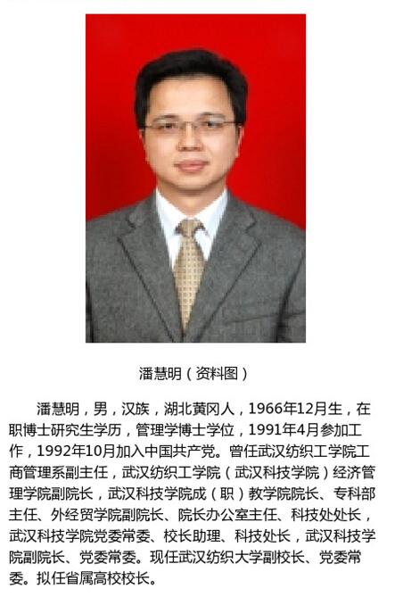 多名干部任前公示 李建明拟任咸宁市委书记