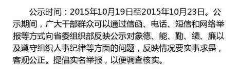 多名干部任前公示 李建明拟任咸宁市委书记