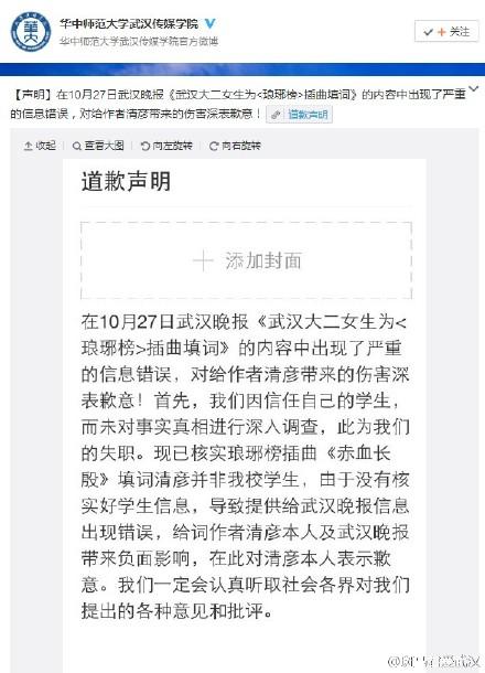 高校女生谎称为《琅琊榜》插曲作词 已办理休学