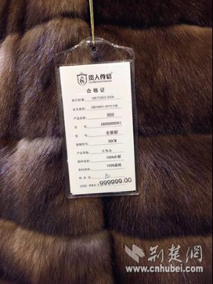 武汉现999999天价貂皮衣 可买三环内一套房(图)