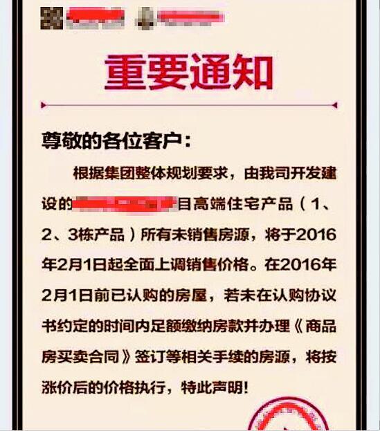 武汉部分售楼部频现涨价通知 房管局称不是想调就调 武汉部分售楼部频现涨价通知 房管局称不是想调就调